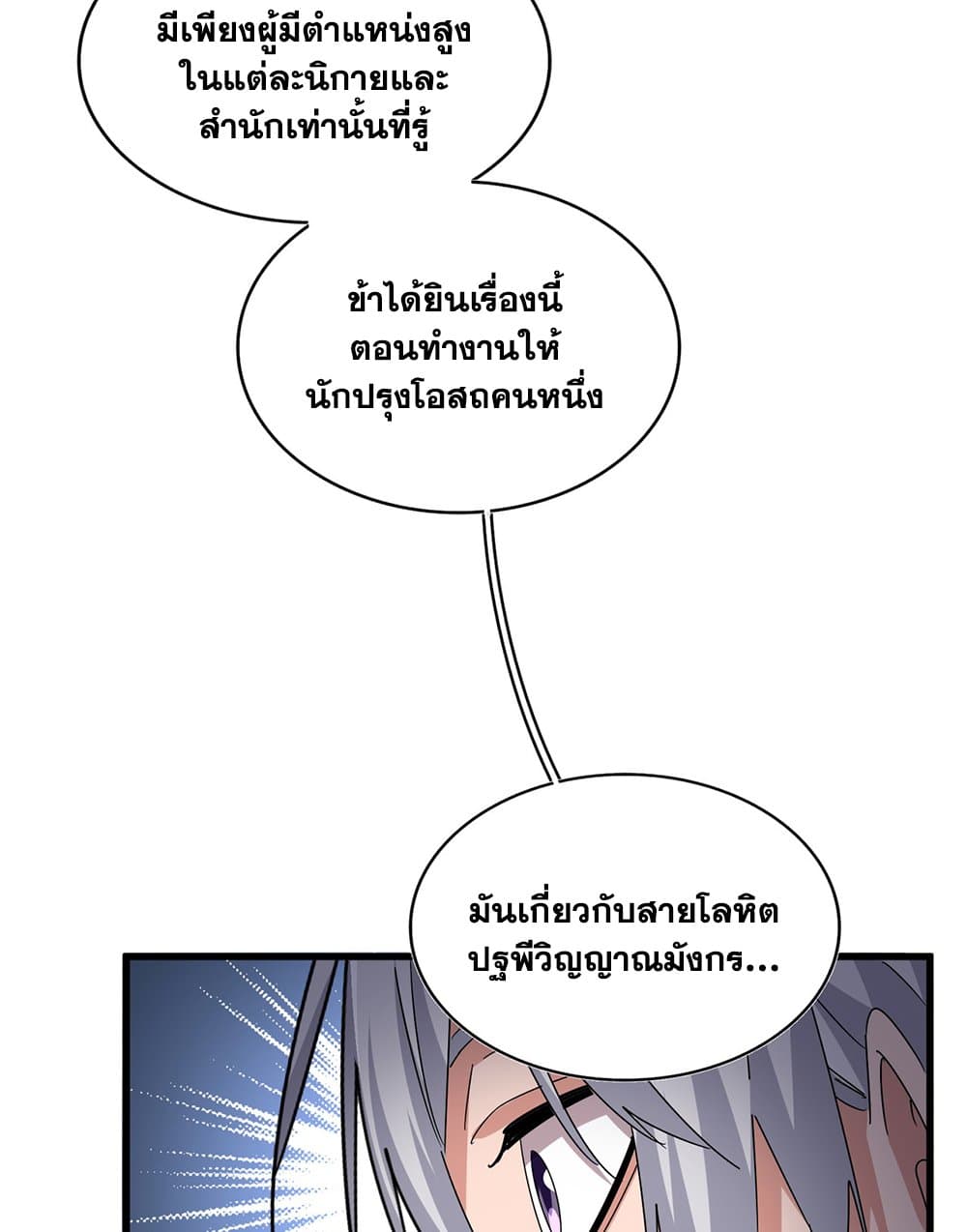 อ่านการ์ตูน Magic Emperor 602 ภาพที่ 54