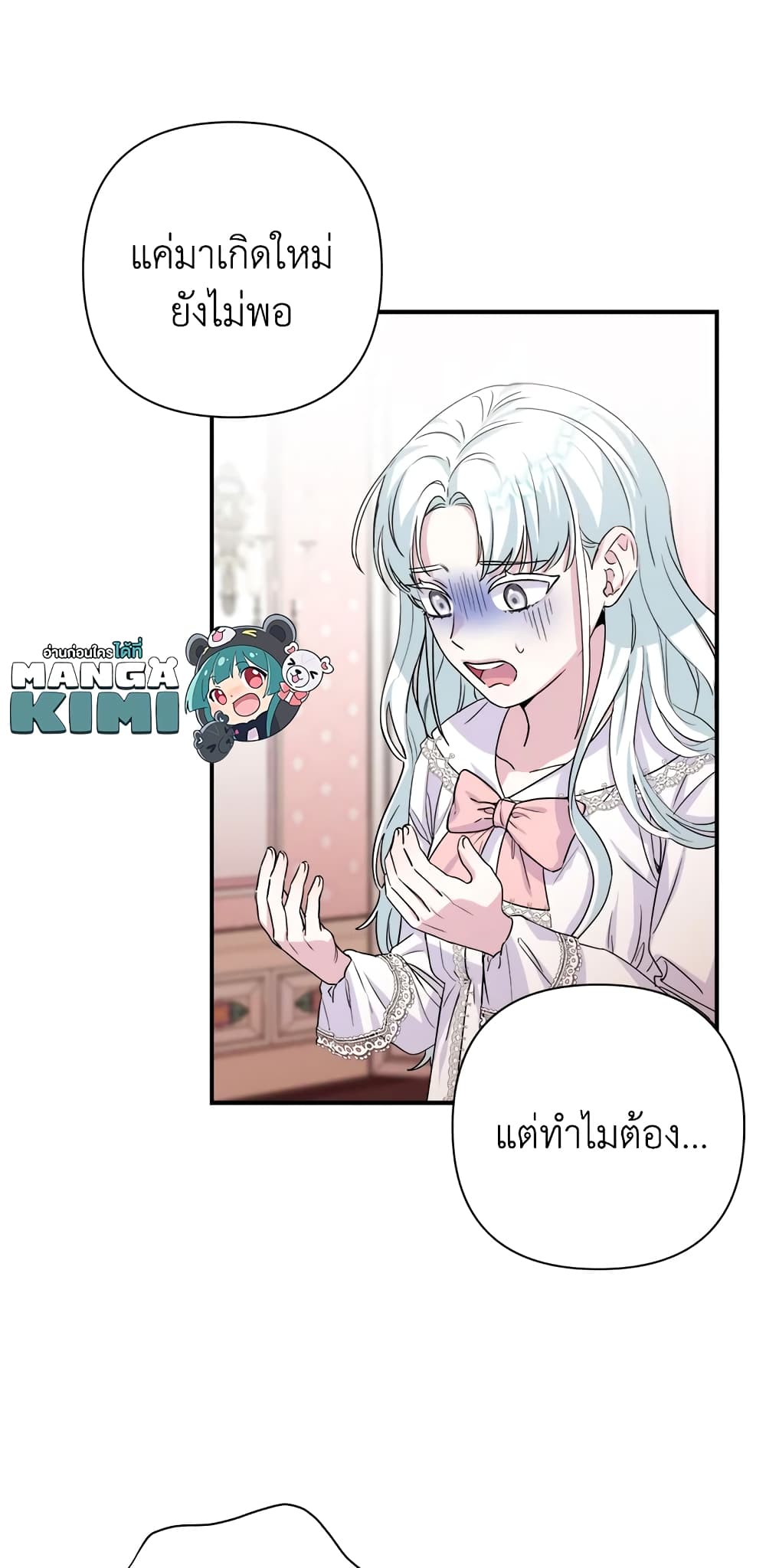 อ่านการ์ตูน She’s the Older Sister of the Obsessive Male Lead 1 ภาพที่ 11