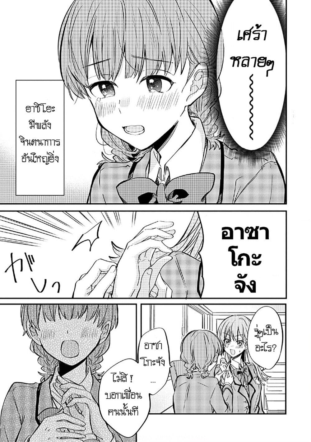 อ่านการ์ตูน Becoming Her Lover for the Sake of Love 5.1 ภาพที่ 13