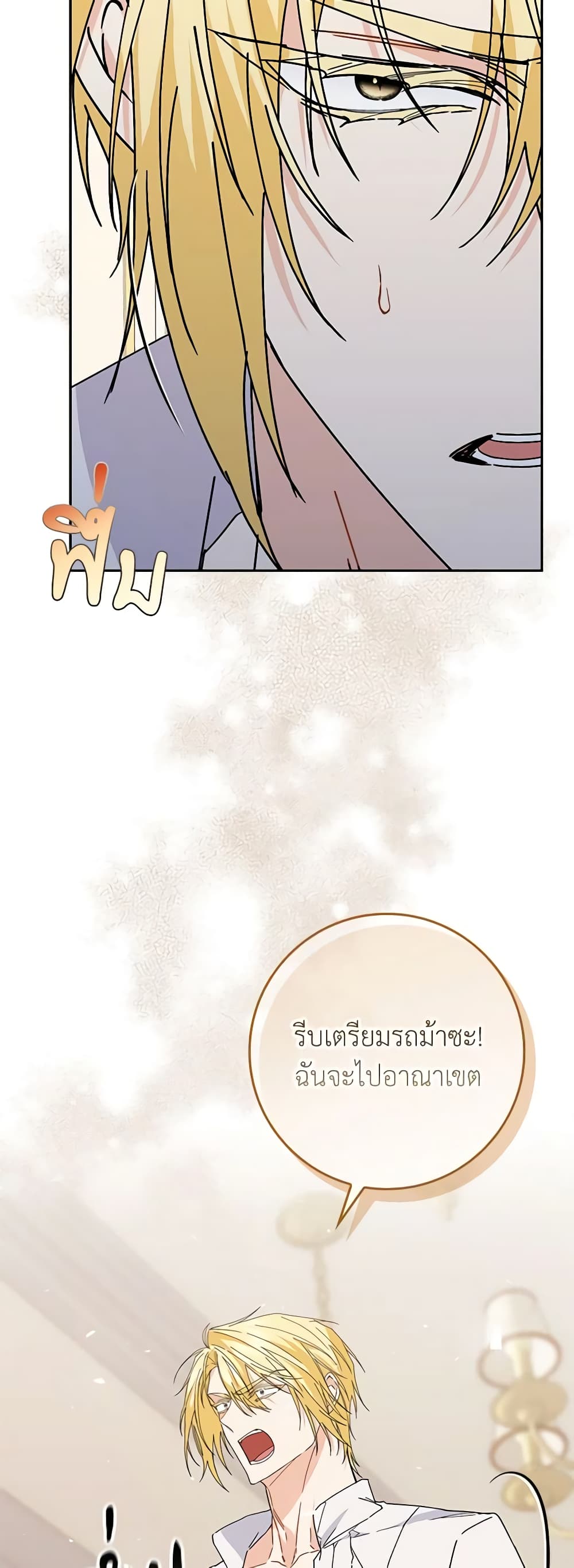 อ่านการ์ตูน I Won’t Pick Up The Trash I Threw Away Again 50 ภาพที่ 37