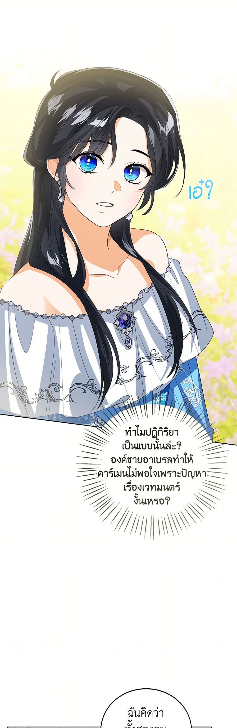 อ่านการ์ตูน Baby Princess Through the Status Window 108 ภาพที่ 20