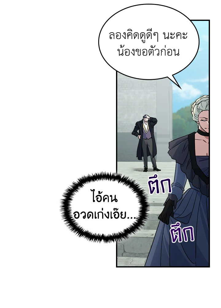 อ่านการ์ตูน The Lady and The Beast 100 ภาพที่ 57