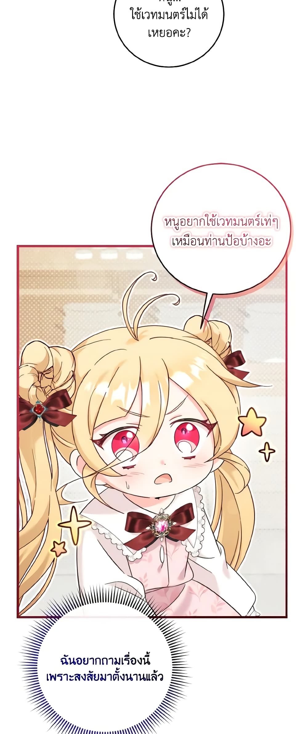 อ่านการ์ตูน Baby Pharmacist Princess 27 ภาพที่ 40