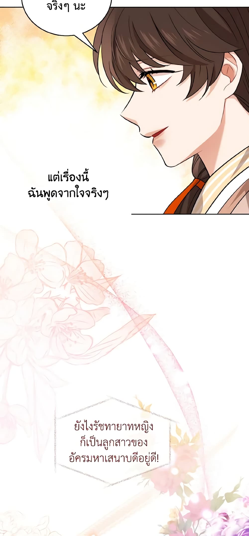 อ่านการ์ตูน Empress’s Flower Garden 35 ภาพที่ 43