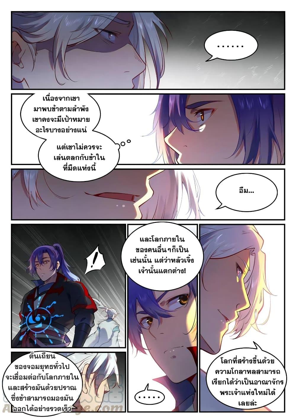 อ่านการ์ตูน Bailian Chengshen 751 ภาพที่ 3