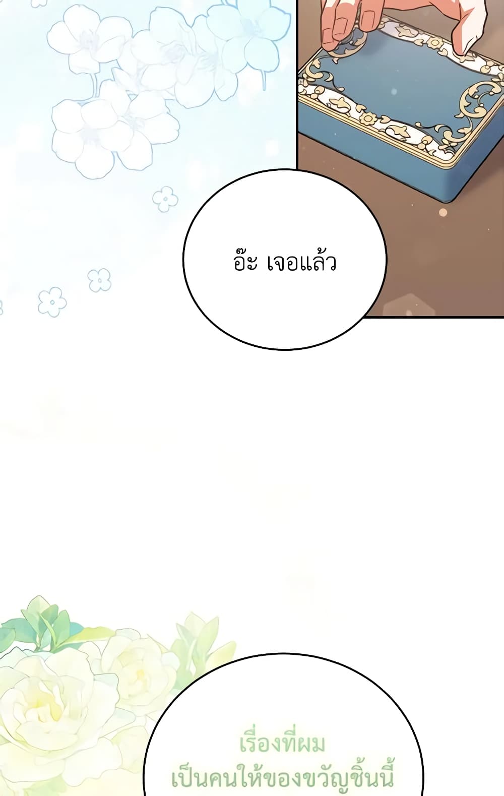 อ่านการ์ตูน The Little Lady Who Makes Flowers Bloom 32 ภาพที่ 79