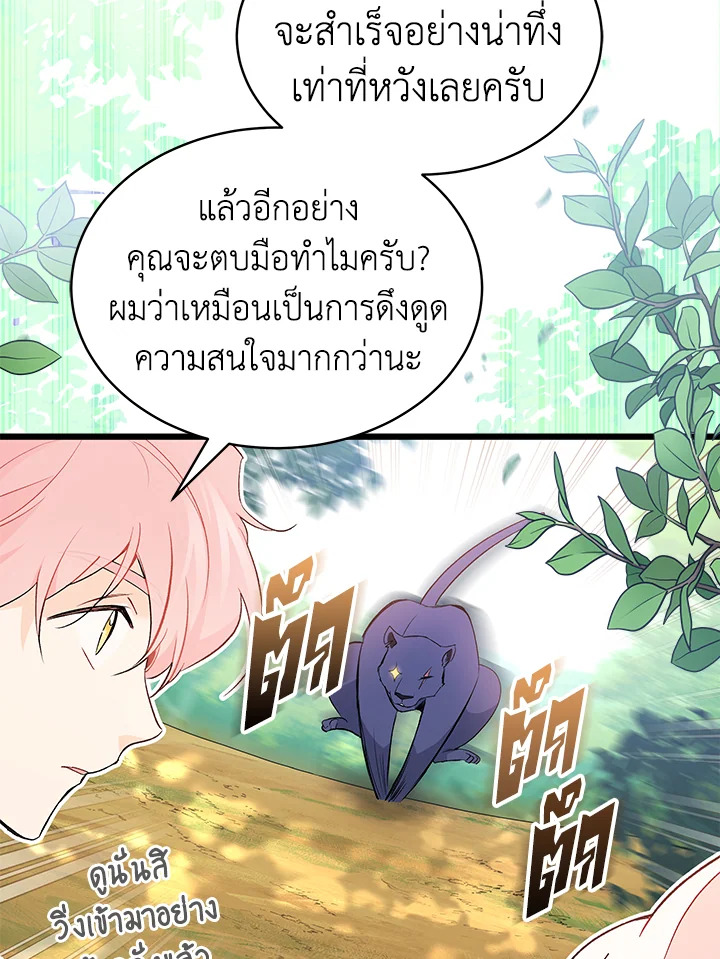 อ่านการ์ตูน The Symbiotic Relationship Between a Panther and a Rabbit 61 ภาพที่ 93