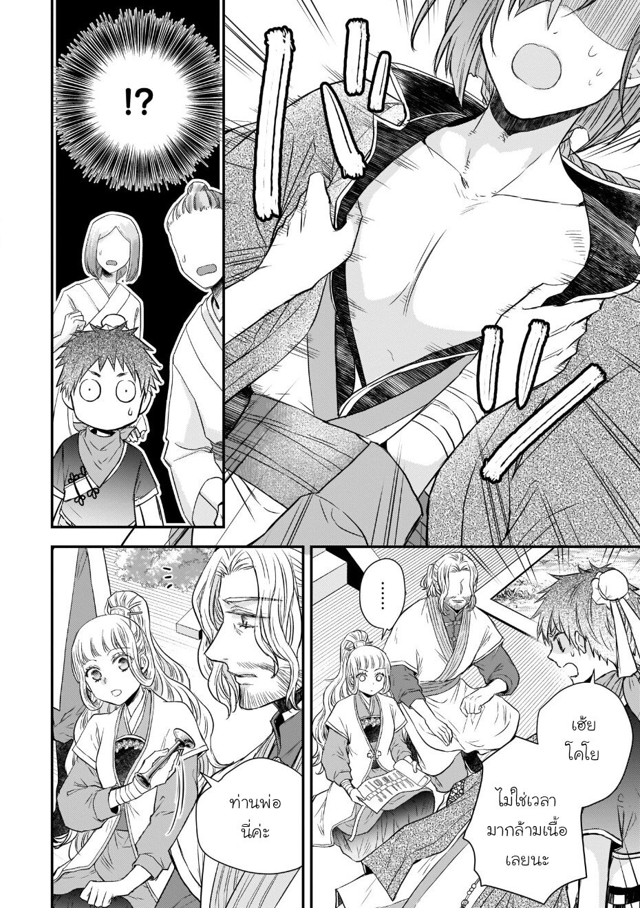 อ่านการ์ตูน Gekkakoku Kiiden 41 ภาพที่ 27