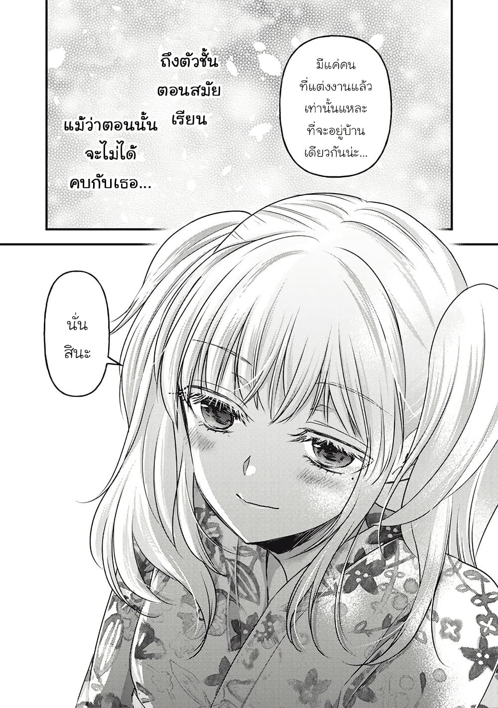 อ่านการ์ตูน Mijuku na Futari de Gozaimasu ga 105 ภาพที่ 14