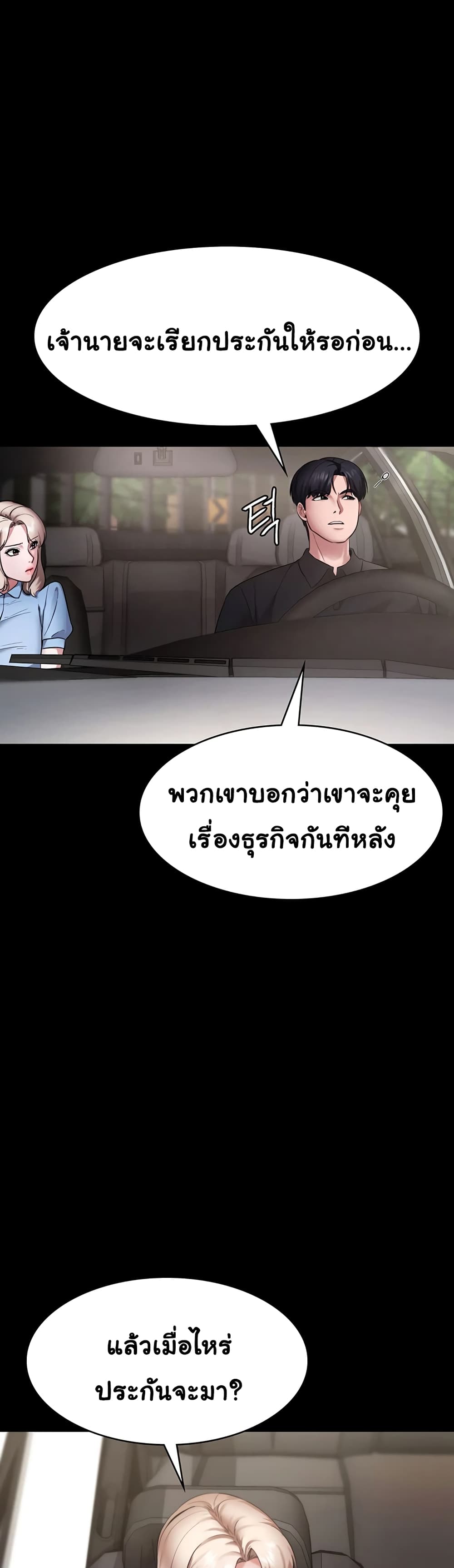 อ่านการ์ตูน The Chairman’s Wife 13 ภาพที่ 29