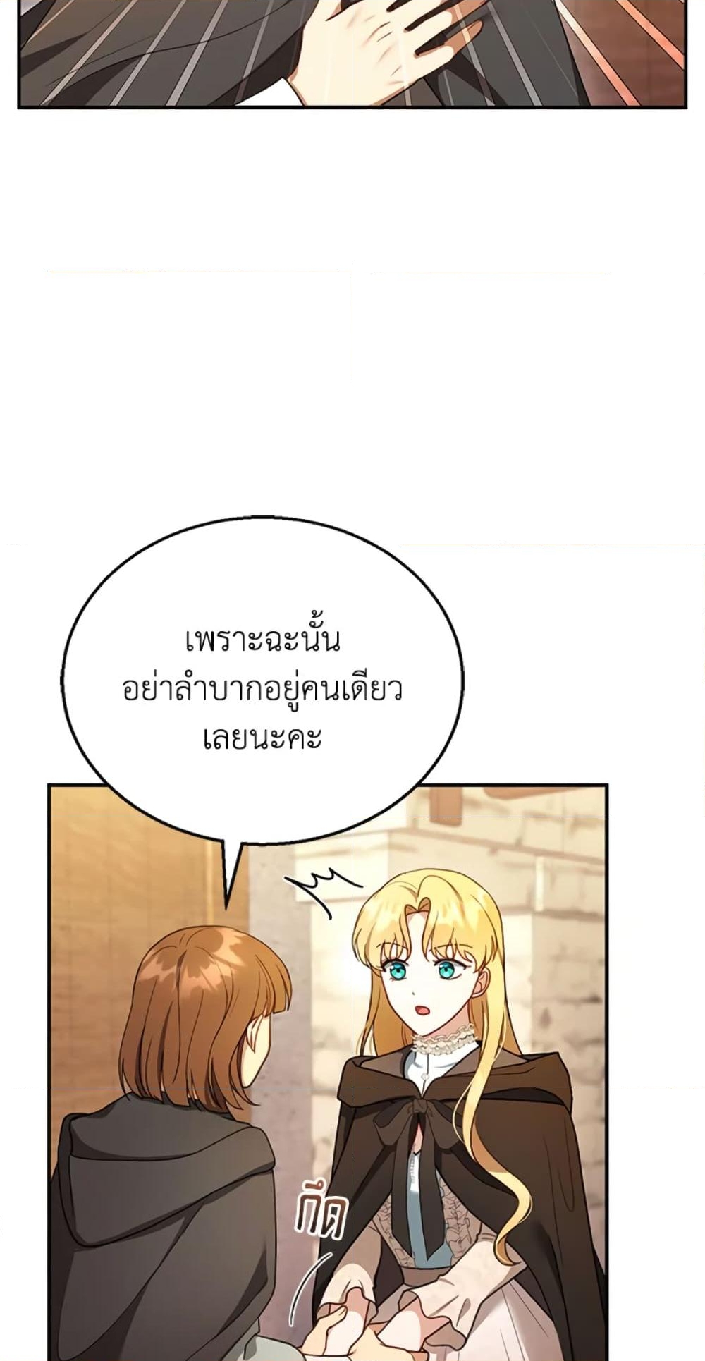 อ่านการ์ตูน I Am Trying To Divorce My Villain Husband, But We Have A Child Series 26 ภาพที่ 32