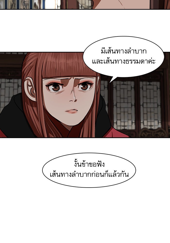 อ่านการ์ตูน Escort Warrior 145 ภาพที่ 43