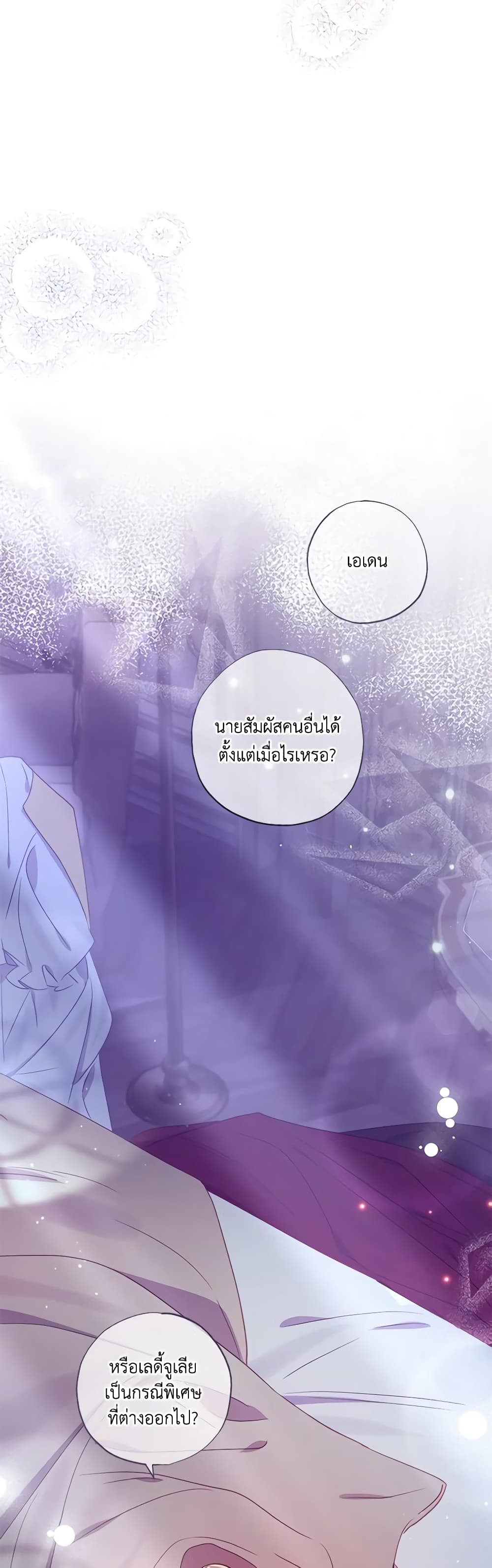 อ่านการ์ตูน I Failed to Divorce My Husband 61 ภาพที่ 26