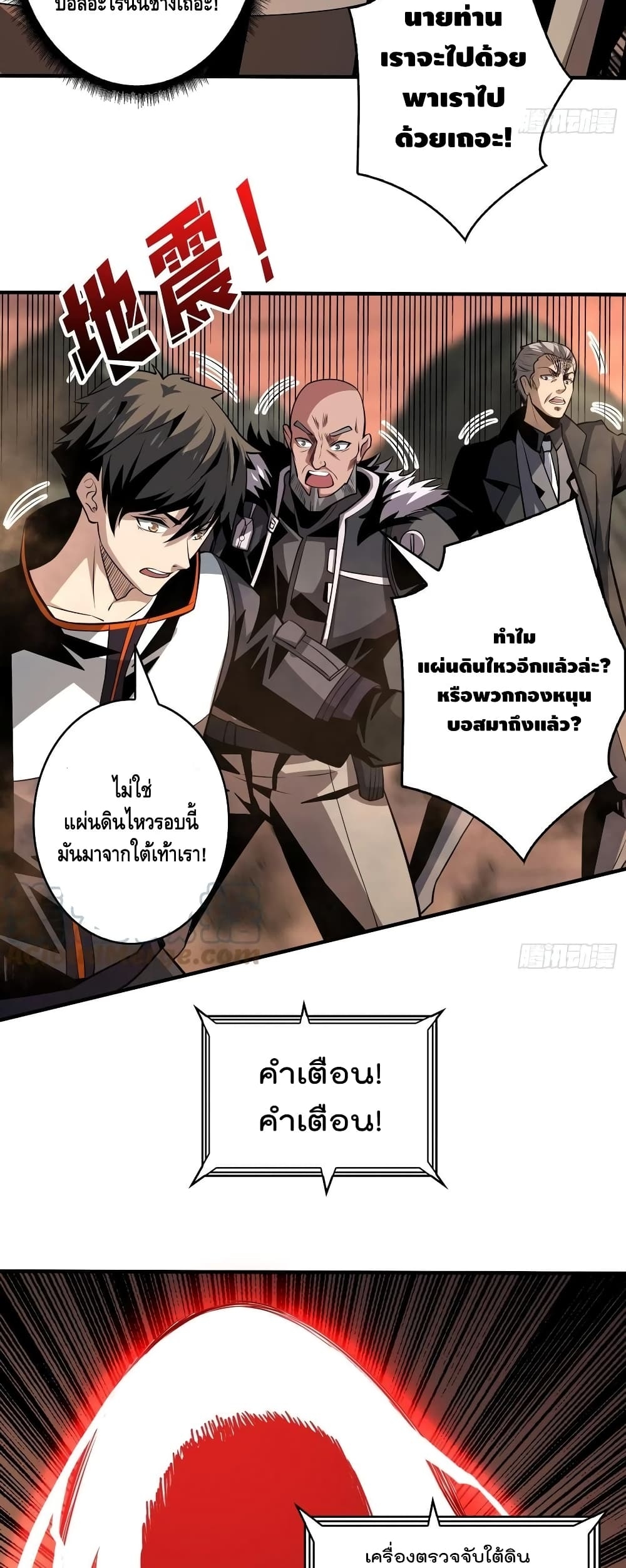 อ่านการ์ตูน King Account at the Start 144 ภาพที่ 28