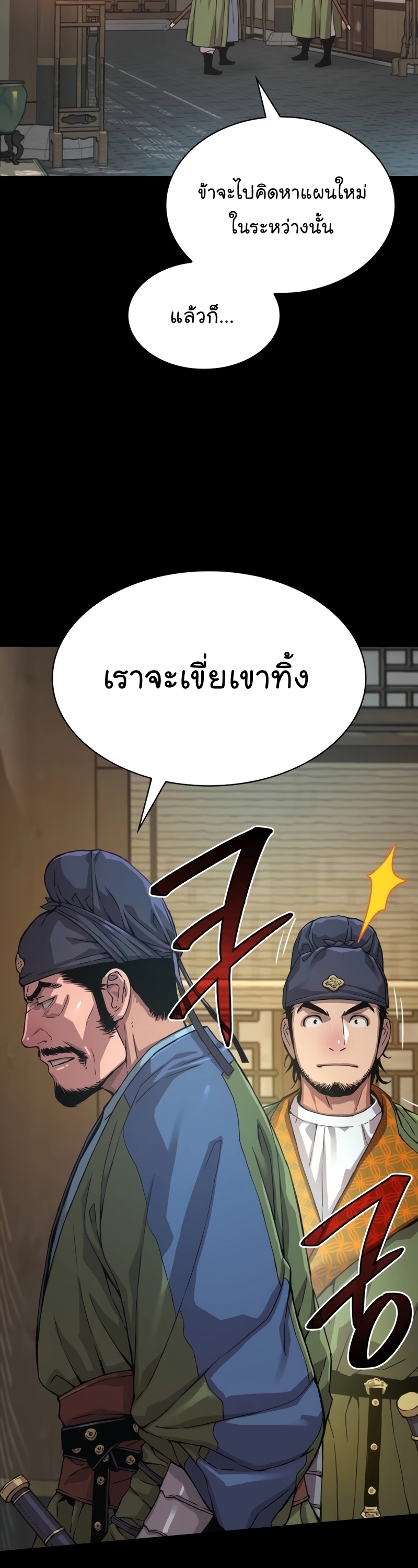 อ่านการ์ตูน Myst, Might, Mayhem 3 ภาพที่ 9