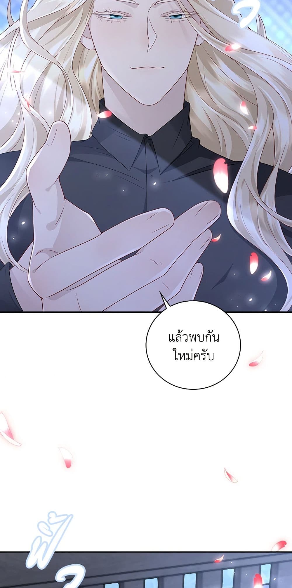 อ่านการ์ตูน After the Frozen Heart Melts 21 ภาพที่ 7