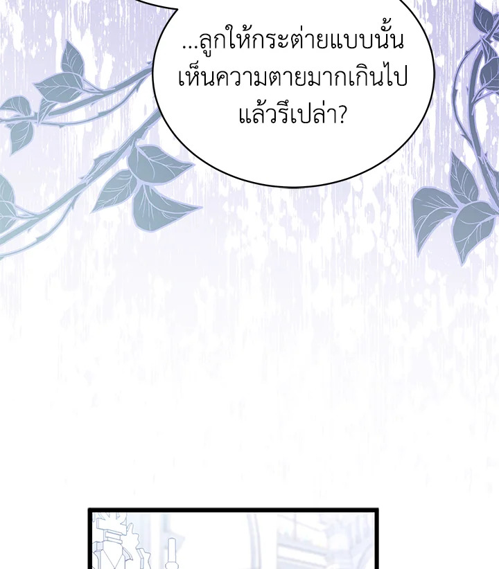 อ่านการ์ตูน The Symbiotic Relationship Between a Panther and a Rabbit 48 ภาพที่ 29