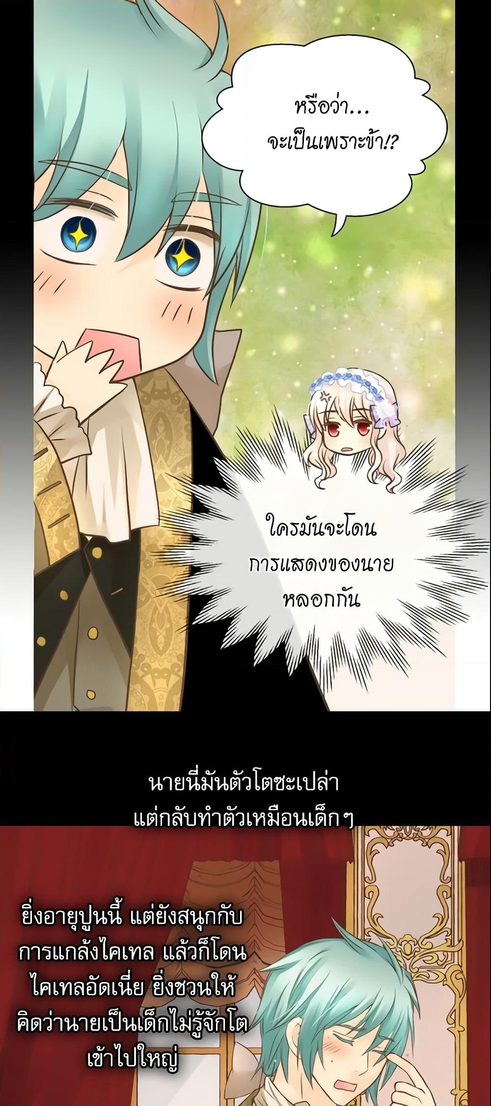 อ่านการ์ตูน Daughter of the Emperor 148 ภาพที่ 29