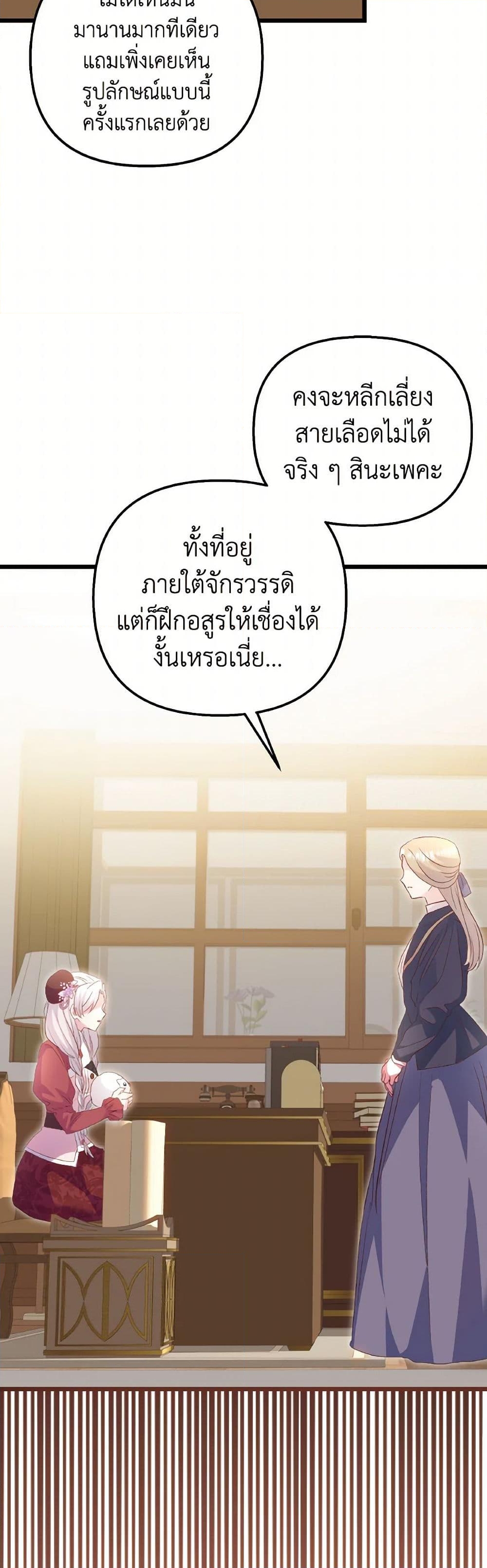 อ่านการ์ตูน I Didn’t Save You To Get Proposed To 85 ภาพที่ 8