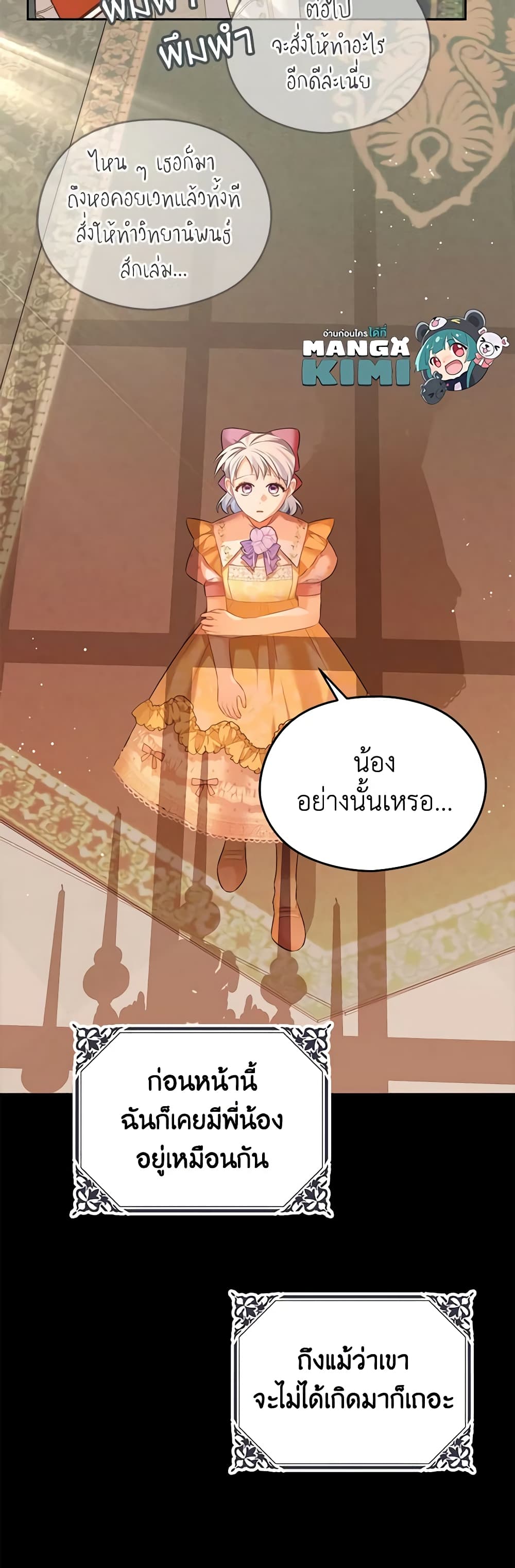 อ่านการ์ตูน My Dear Aster 65 ภาพที่ 11