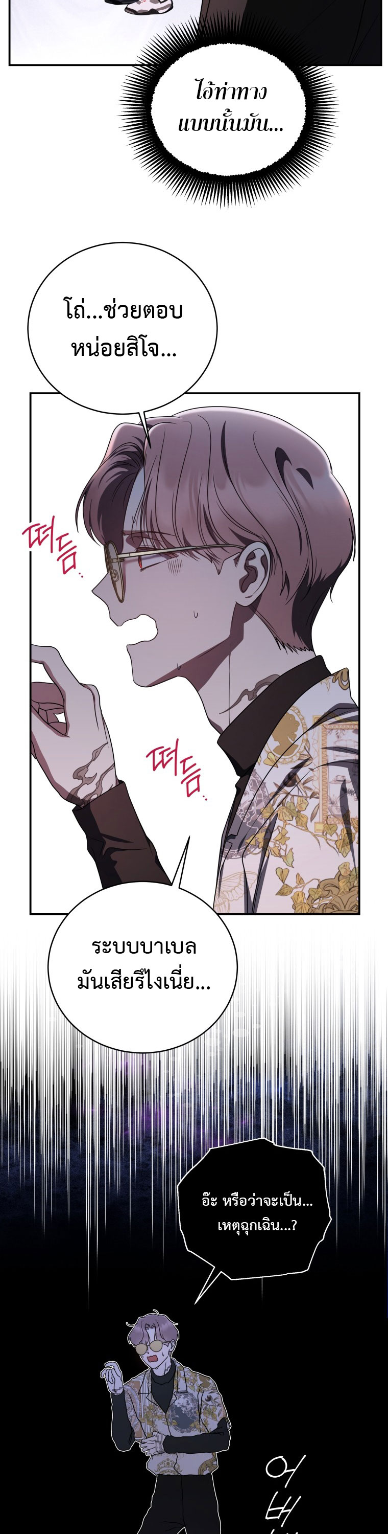 อ่านการ์ตูน The Rankers Guide to Live an Ordinary Life 22 ภาพที่ 32