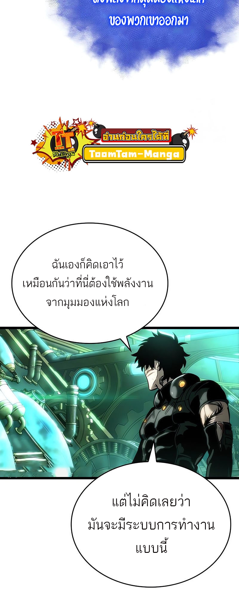 อ่านการ์ตูน The World After the End 129 ภาพที่ 43