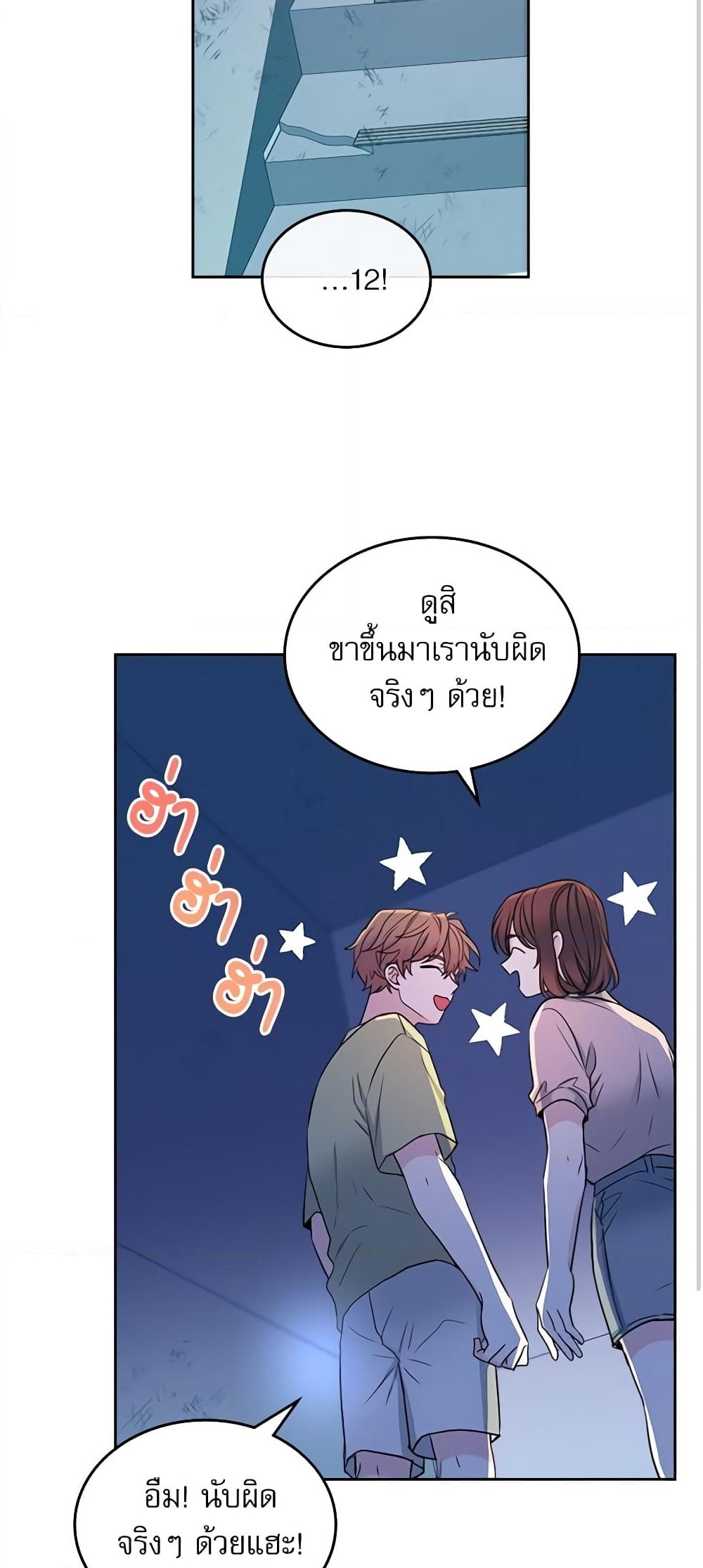 อ่านการ์ตูน My Life as an Internet Novel 110 ภาพที่ 13