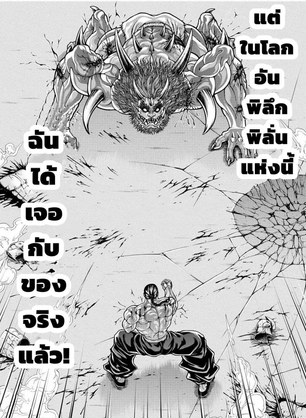 อ่านการ์ตูน Baki Gaiden Retsu Kaioh Isekai Tensei Shitemo Ikko Kamawan! 25 ภาพที่ 5