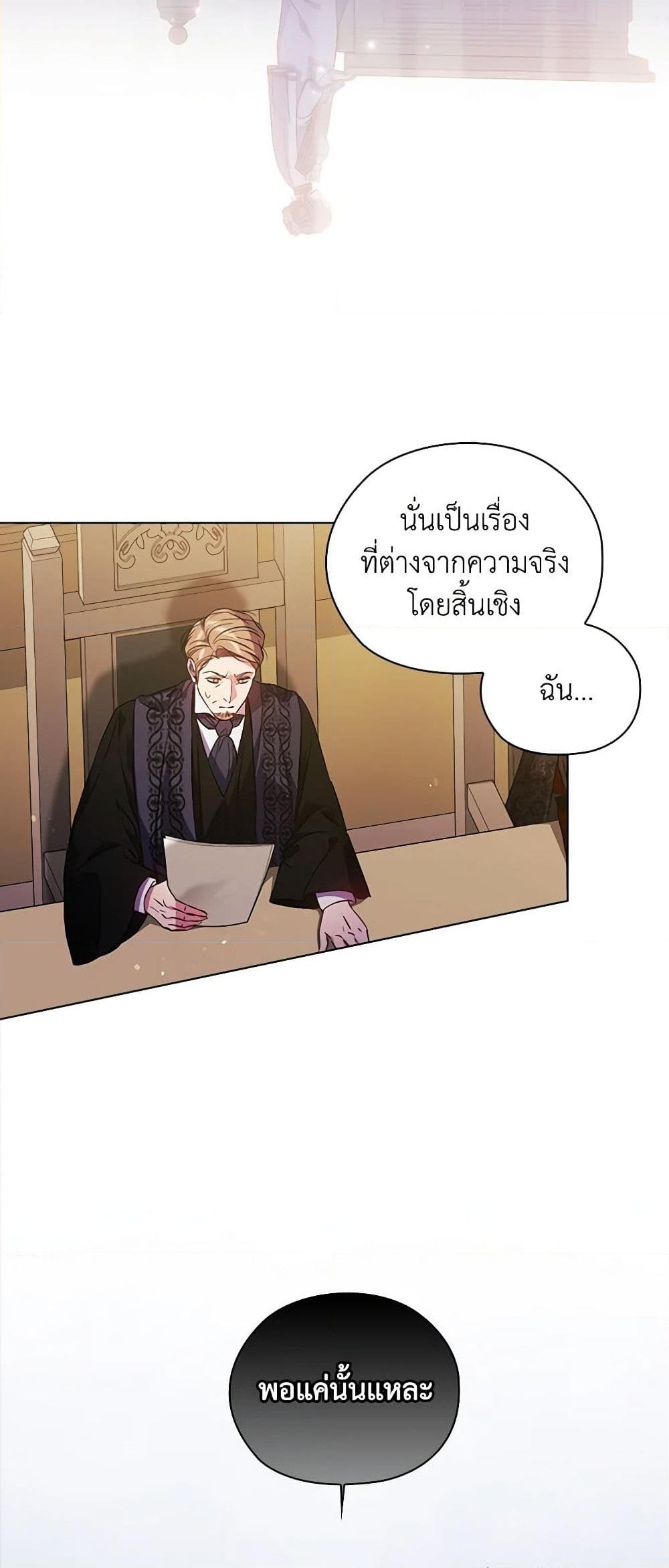 อ่านการ์ตูน I Don’t Trust My Twin Sister Series 67 ภาพที่ 42