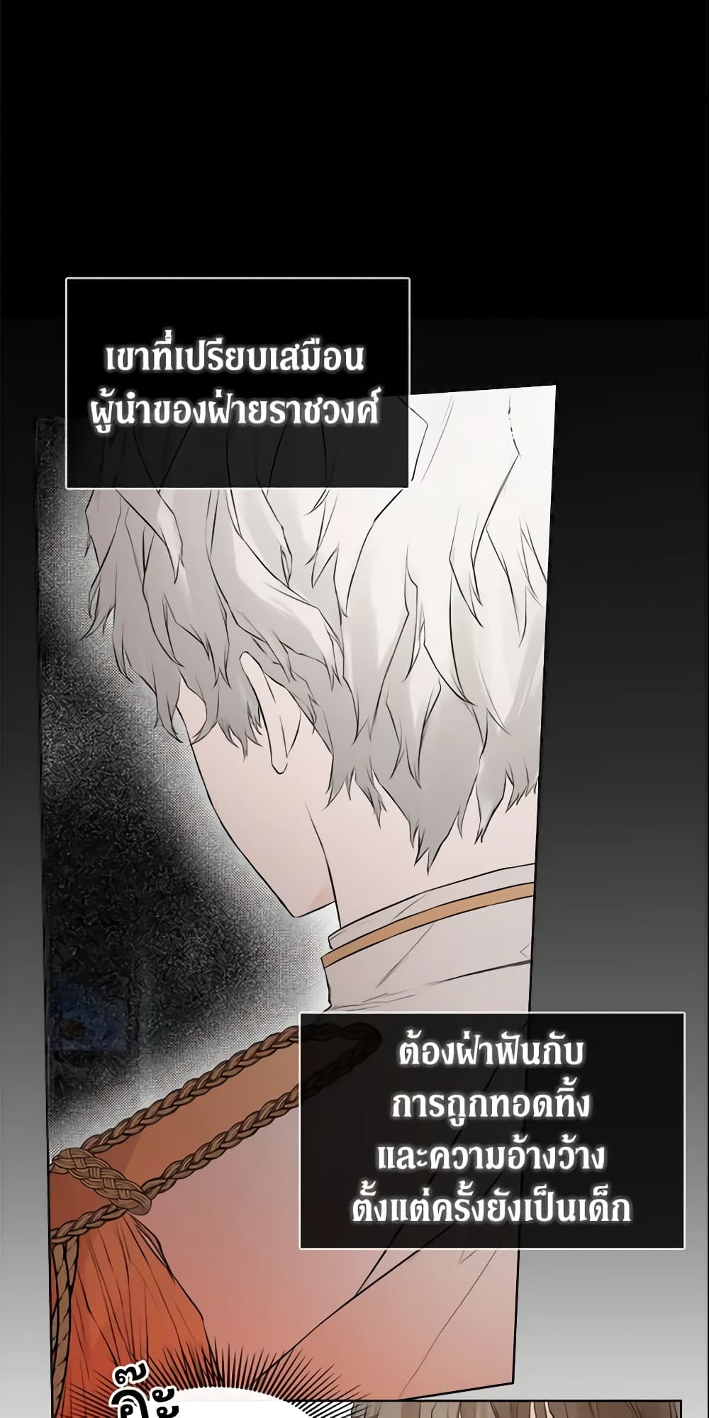 อ่านการ์ตูน I Mistook the Hidden Identity of the Sub Male Lead 2 ภาพที่ 9