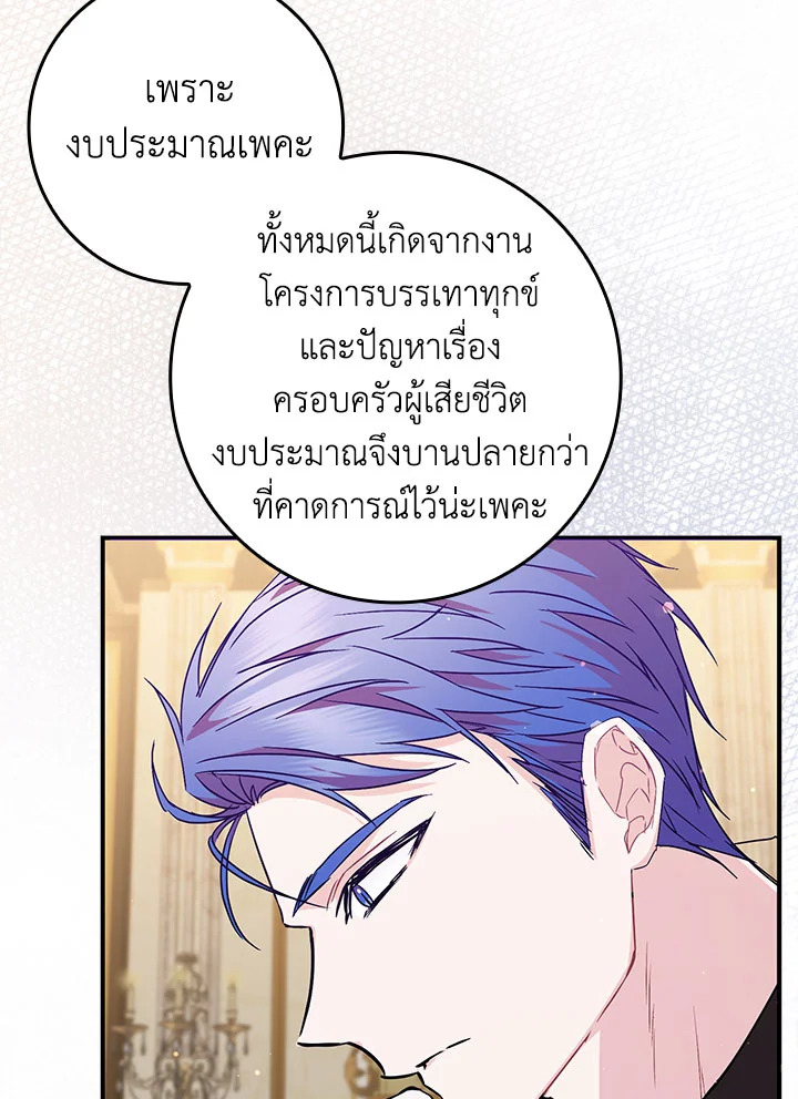 อ่านการ์ตูน I Won’t Pick Up The Trash I Threw Away Again 43 ภาพที่ 55