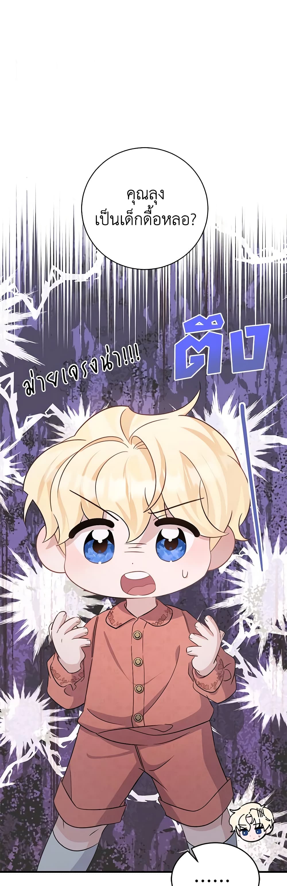 อ่านการ์ตูน I’m Sure It’s My Baby 35 ภาพที่ 38