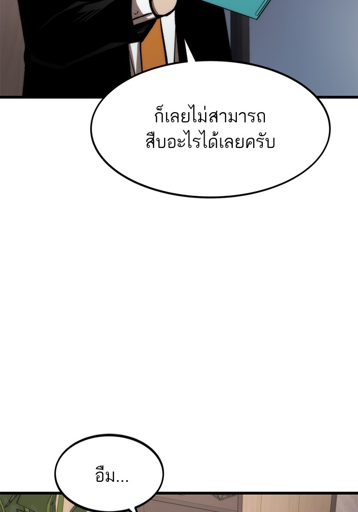 อ่านการ์ตูน Ultra Alter 105 ภาพที่ 84