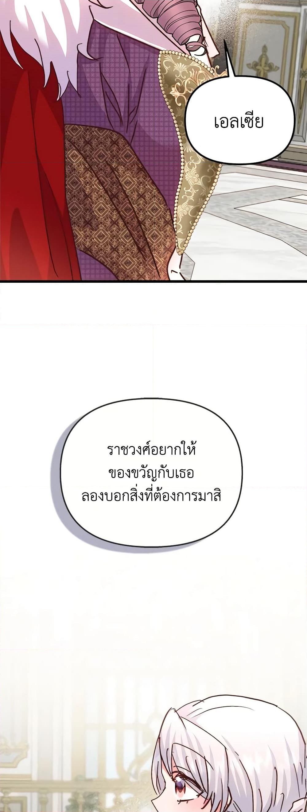 อ่านการ์ตูน I Didn’t Save You To Get Proposed To 70 ภาพที่ 56