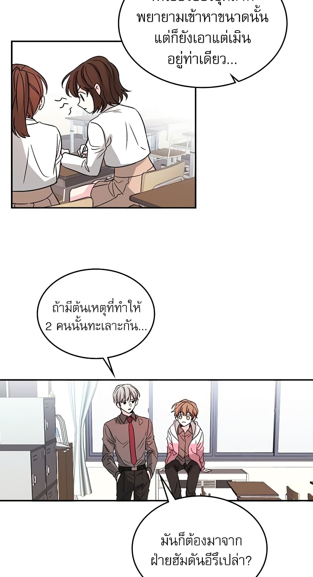 อ่านการ์ตูน My Life as an Internet Novel 9 ภาพที่ 28