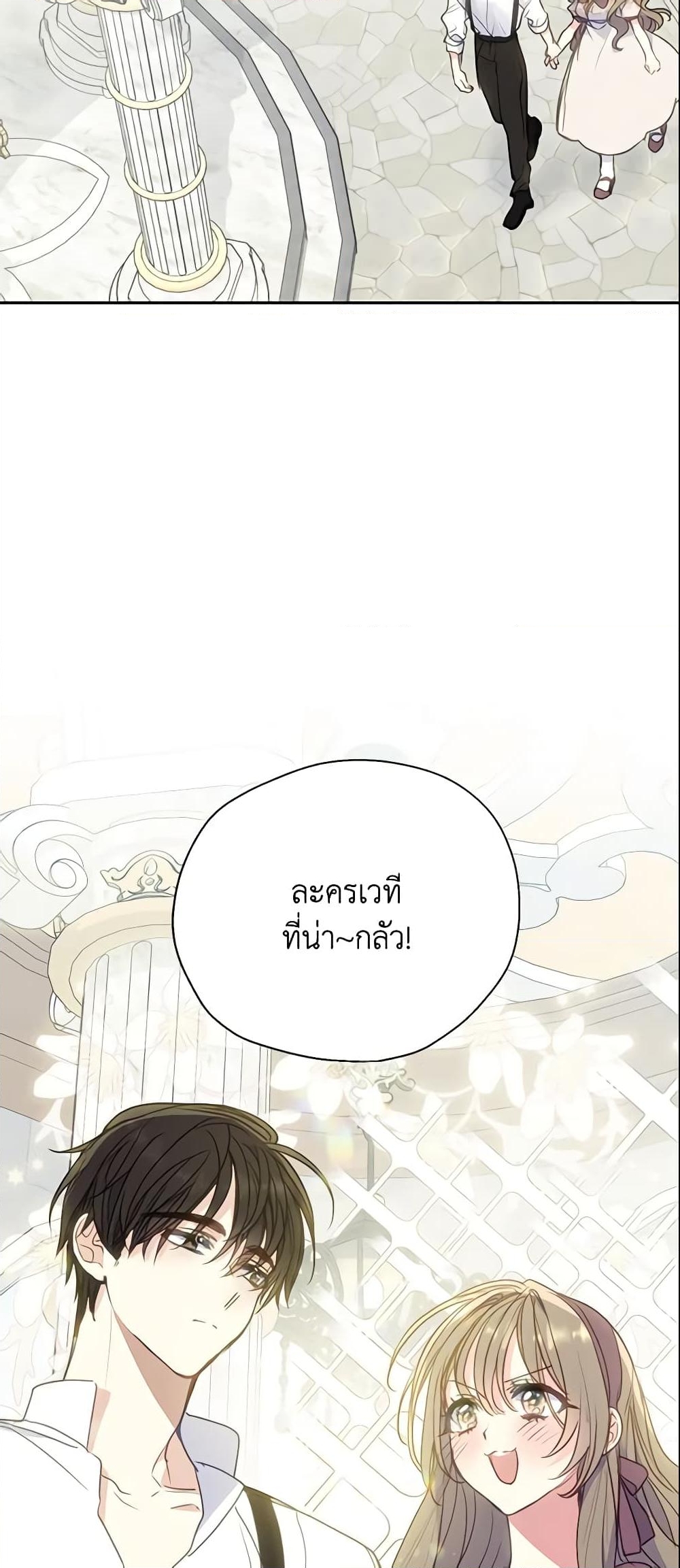 อ่านการ์ตูน Your Majesty, Please Spare Me This Time 89 ภาพที่ 21