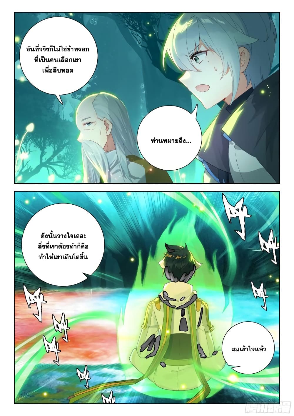 อ่านการ์ตูน Douluo Dalu IV 324 ภาพที่ 8