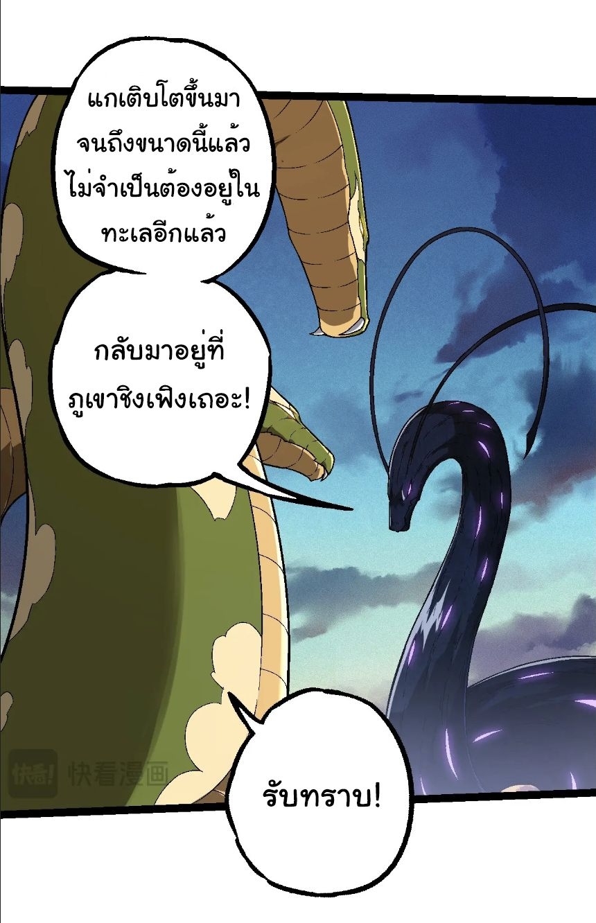 อ่านการ์ตูน Evolution from the Big Tree 244 ภาพที่ 36