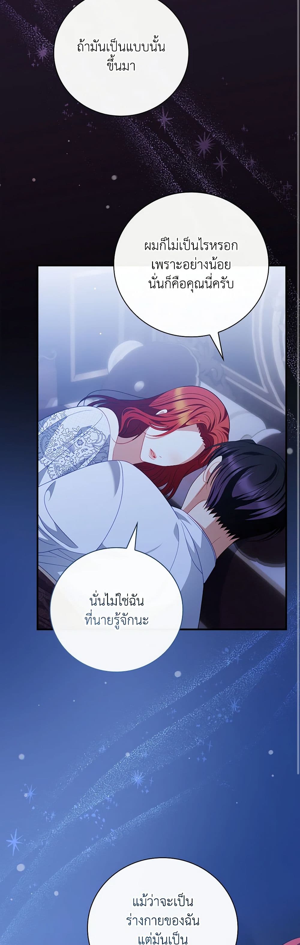 อ่านการ์ตูน I Raised Him Modestly, But He Came Back Obsessed With Me 51 ภาพที่ 8