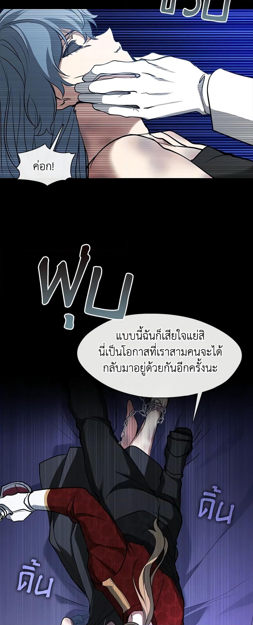 อ่านการ์ตูน I Failed To Throw The Villain Away 94 ภาพที่ 8