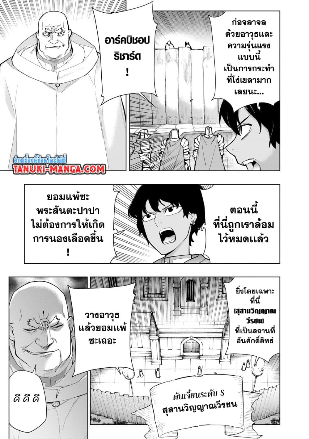 อ่านการ์ตูน Kuro no Shoukanshi 128 ภาพที่ 5