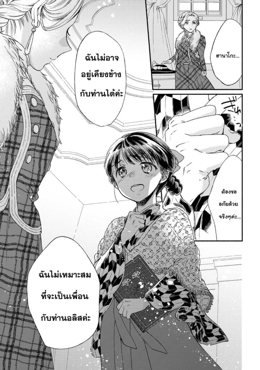 อ่านการ์ตูน Sayonara Rose Garden 11 ภาพที่ 27