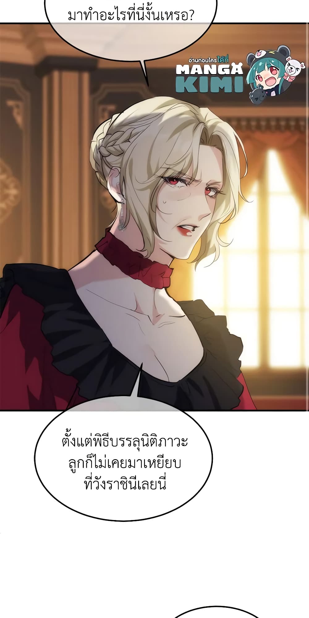 อ่านการ์ตูน Crazy Princess Renia 26 ภาพที่ 14