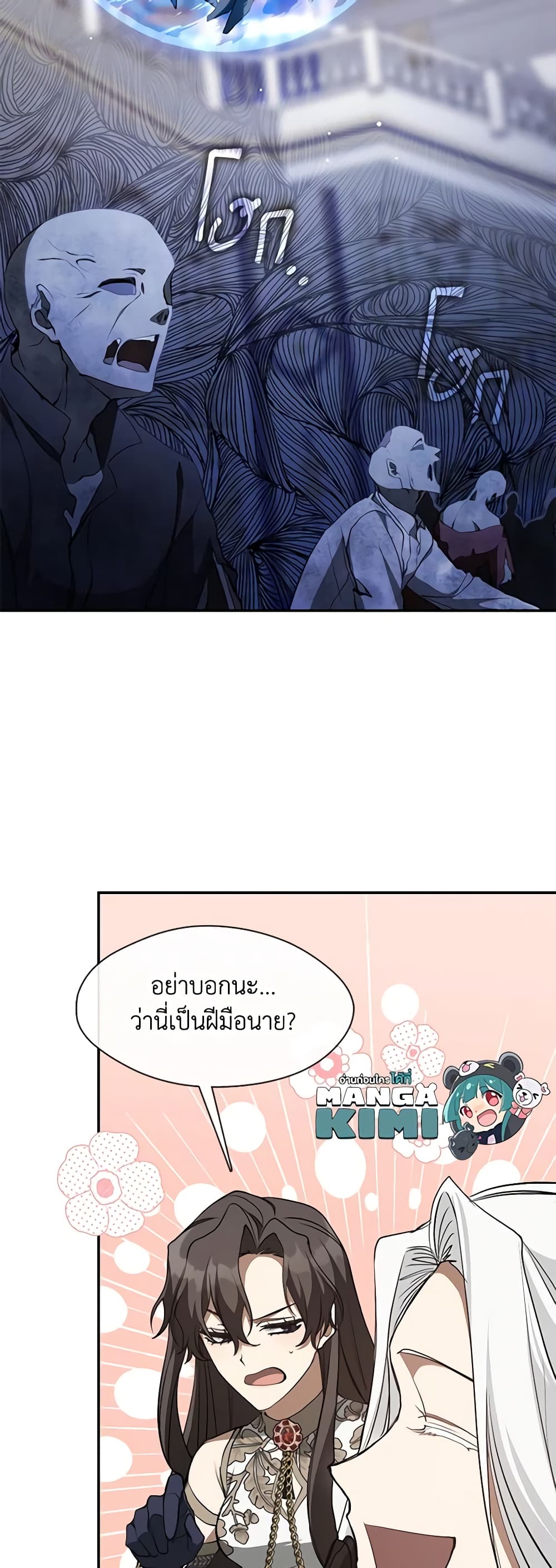 อ่านการ์ตูน I Failed To Throw The Villain Away 97 ภาพที่ 30