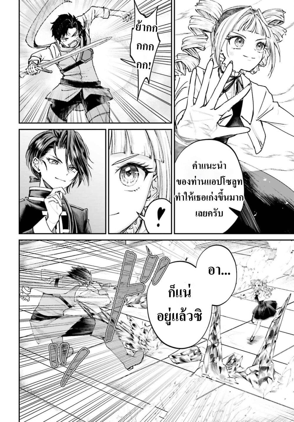 อ่านการ์ตูน That Is Needed for a Villainous Aristocrat 10 ภาพที่ 18