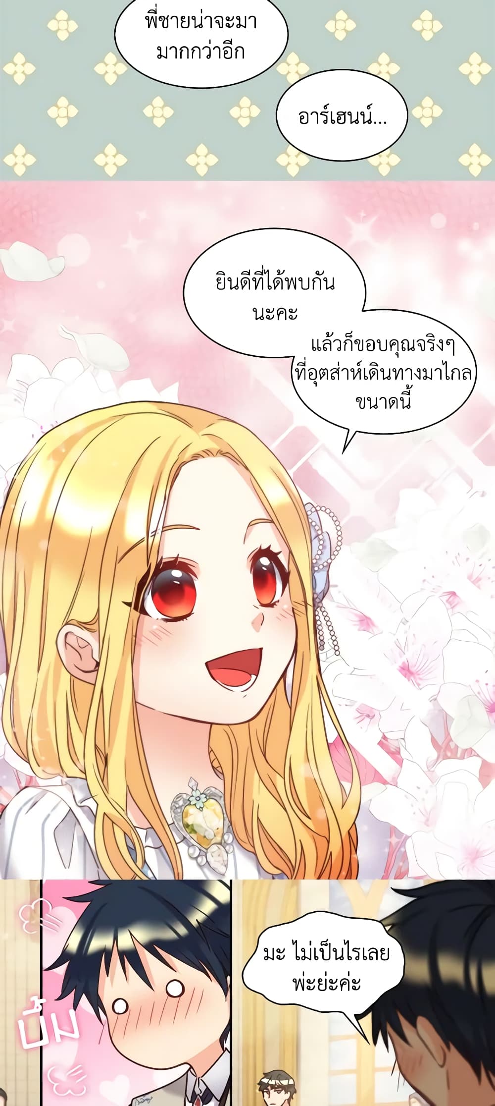 อ่านการ์ตูน The Twins’ New Life 83 ภาพที่ 16