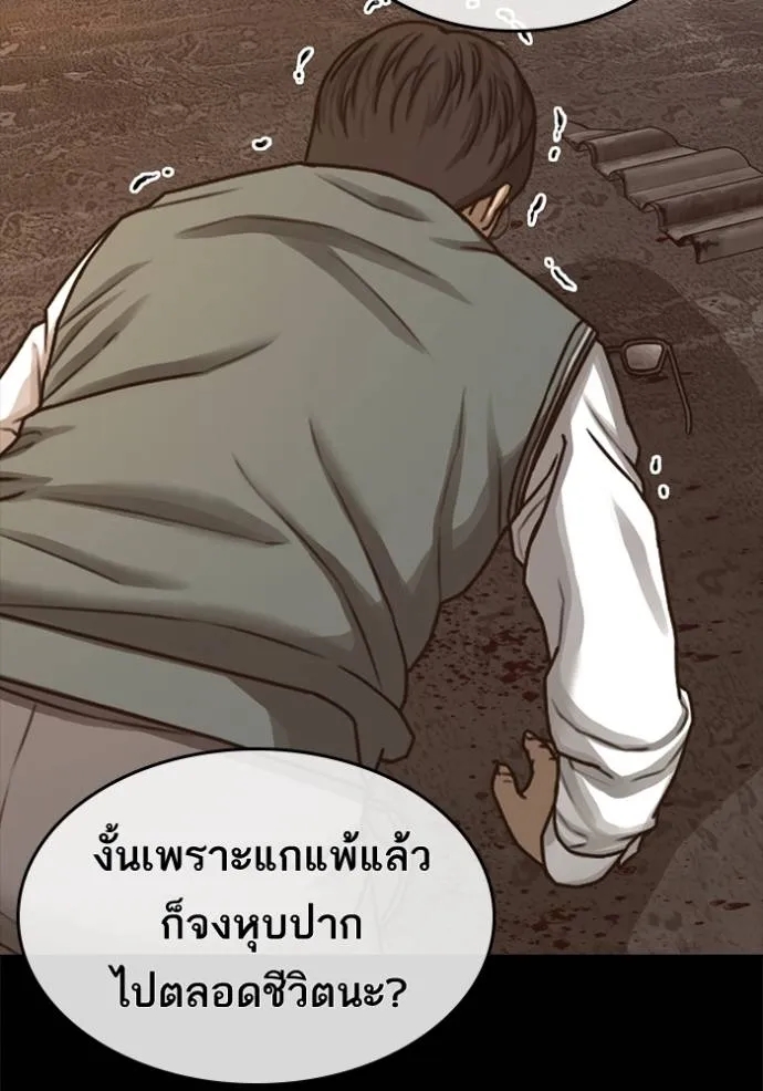 อ่านการ์ตูน Loser Life 2 48 ภาพที่ 86