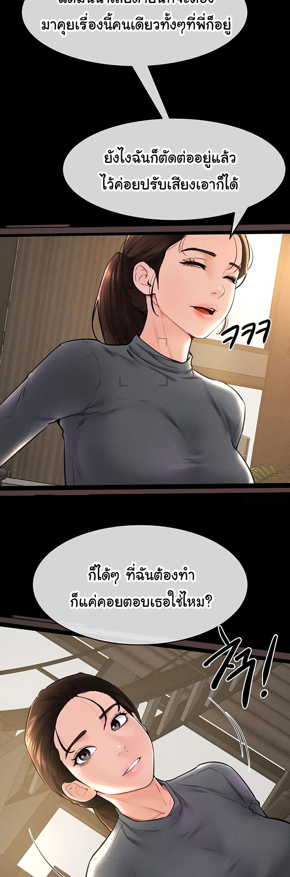 อ่านการ์ตูน My New Family Treats me Well 36 ภาพที่ 29