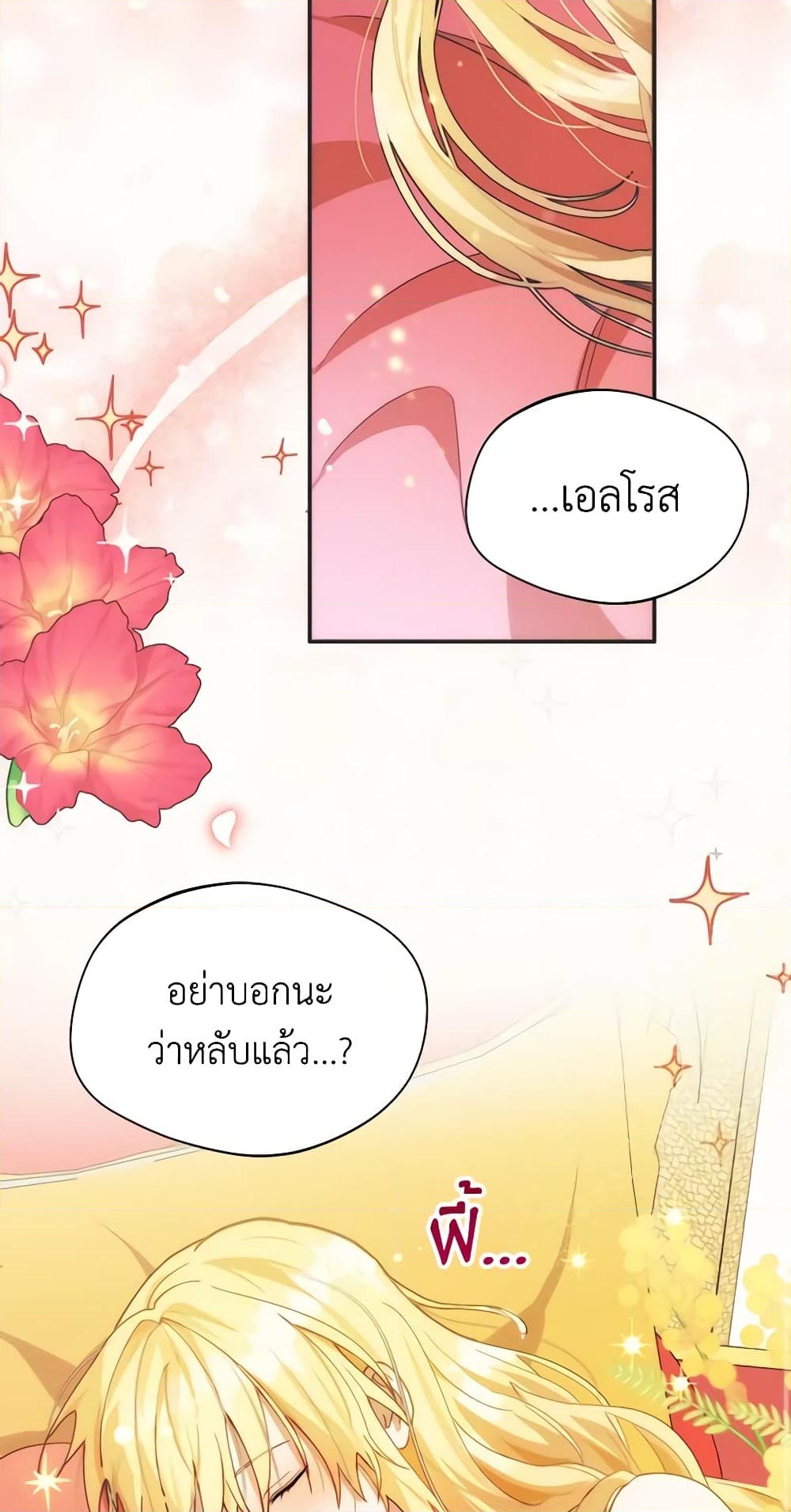 อ่านการ์ตูน Carefully Choosing a Husband 12 ภาพที่ 23