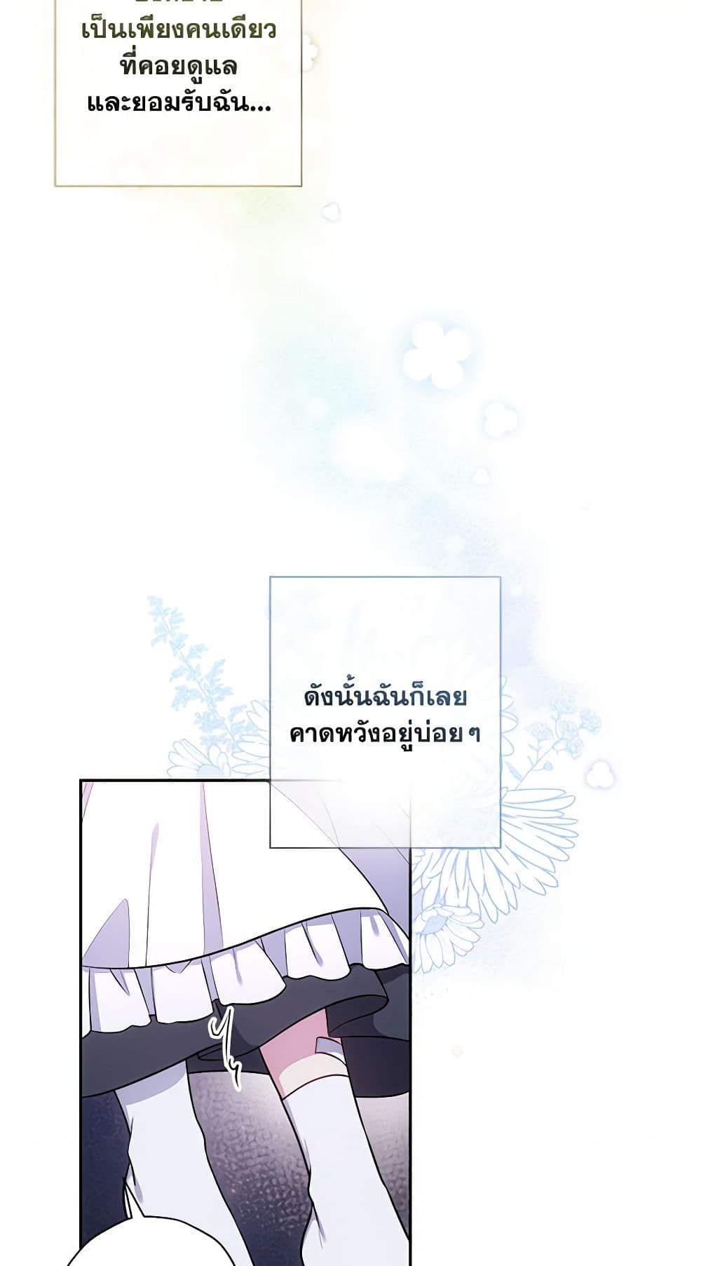 อ่านการ์ตูน Elaine’s Unique Situation 16 ภาพที่ 44